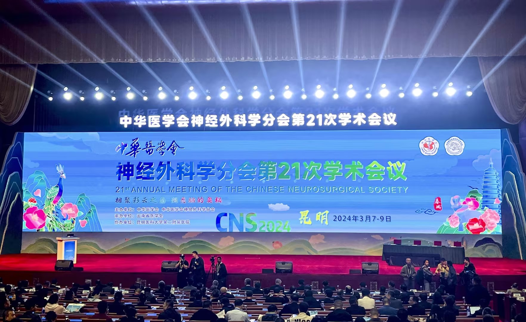 精彩亮相||湖南和记app医疗参加中华医学会神经外科学分会第二十一次学术会议